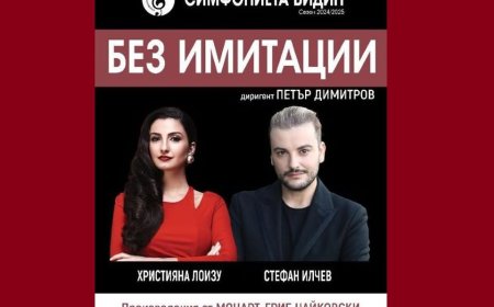 Христиана Лоизу и Стефан Илчев с концерт в Тервел