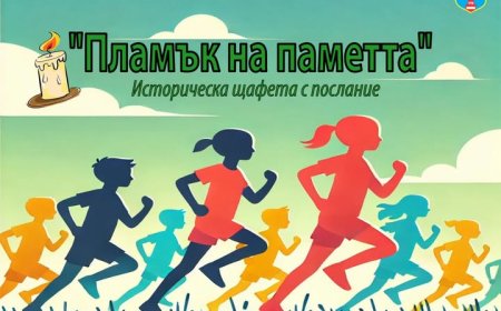 Ученическа щафета с послание „Пламък на паметта” ще се проведе в Шабла