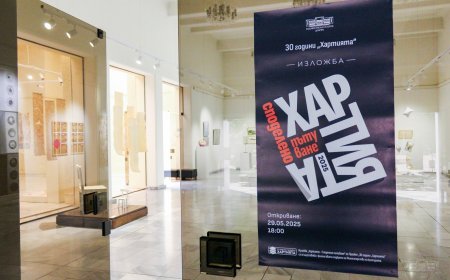 100 творби в изложбата „Хартията-споделено пътуване”
