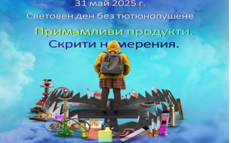 31 май – Световен ден без тютюнопушене