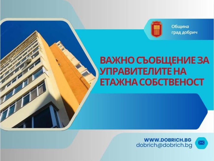 Домоуправителите трябва да предоставят копие на книгата на етажната собственост до 6 юни