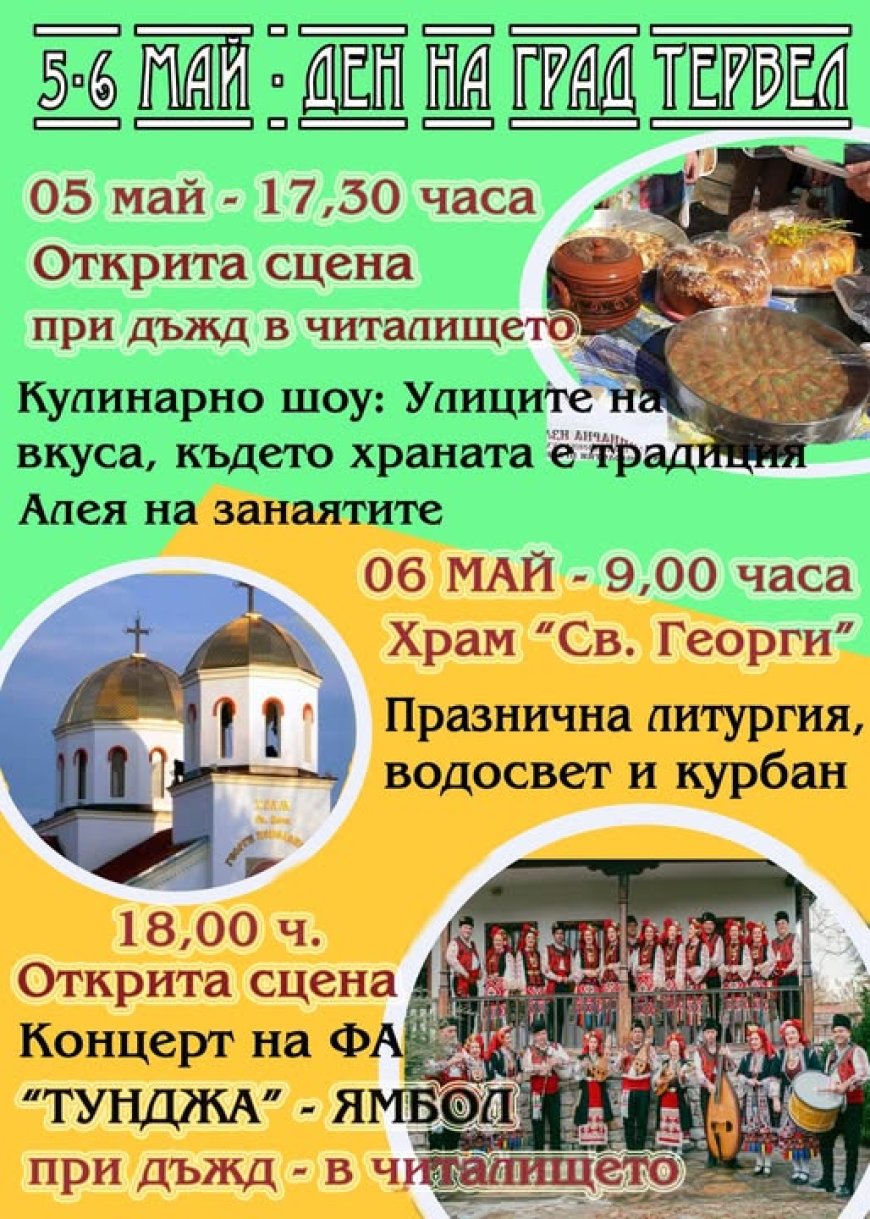 Тервел празнува на 6 май