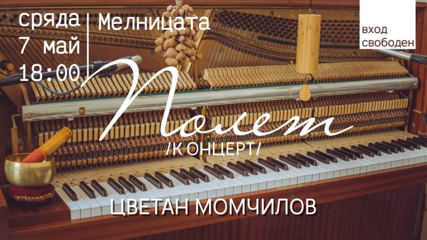 Концерт на Цветан Момчилов в Балчик на 7 май