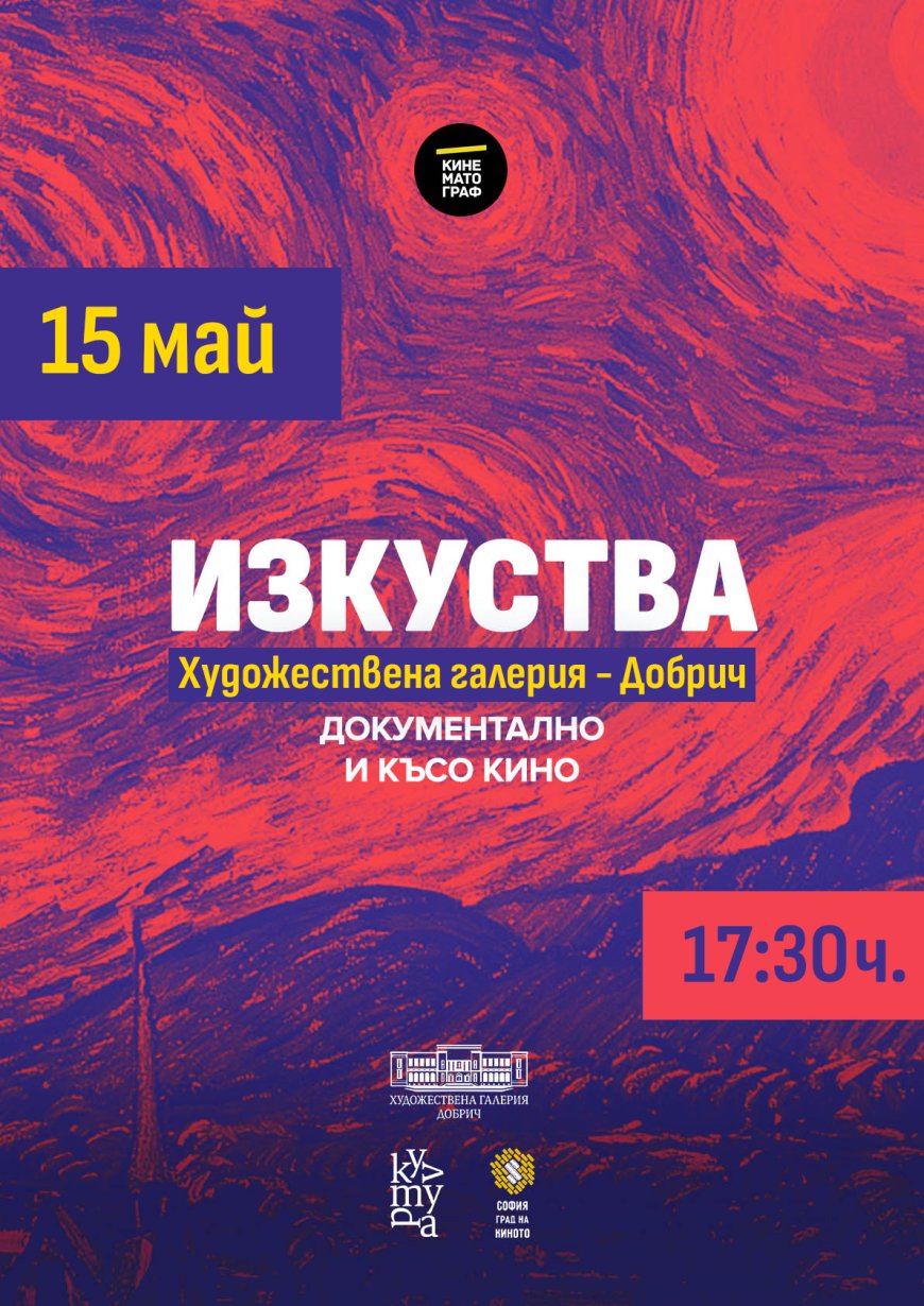Европейската нощ на музеите започва на 15 май в Художествената галерия в Добрич