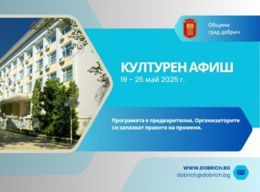 Културен афиш