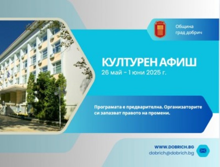 Културен афиш