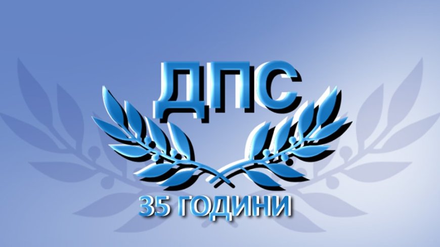 ПГ на ДПС-ДПС и ЦОБ на ДПС: Обединение няма и не може да има