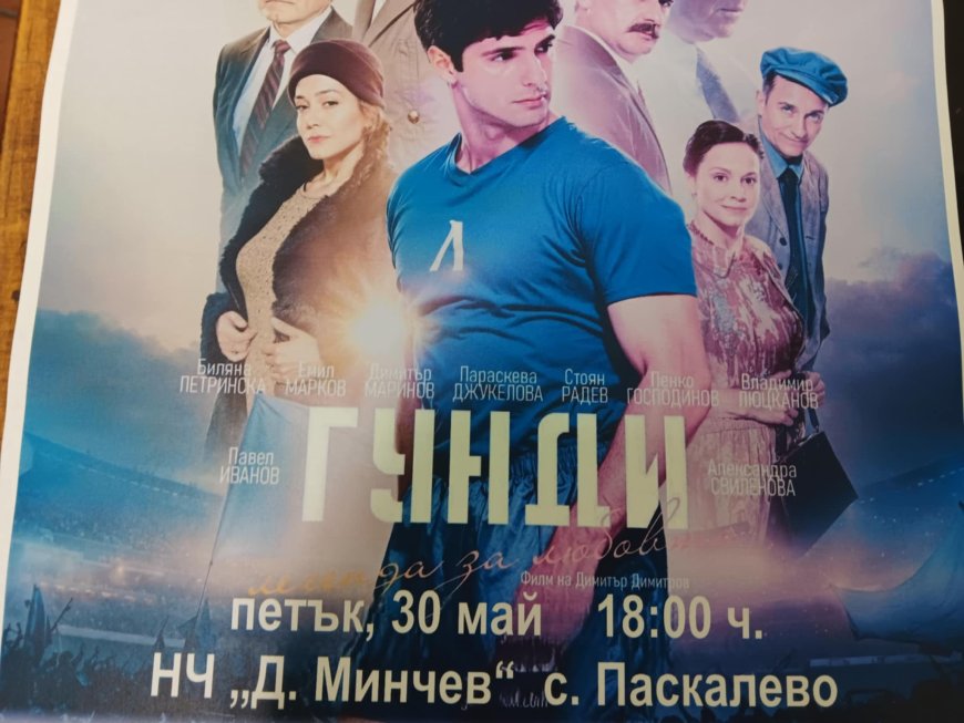 Най-нашумелият български филм „Гунди-легенда за любовта“ ще бъде показан в Паскалево