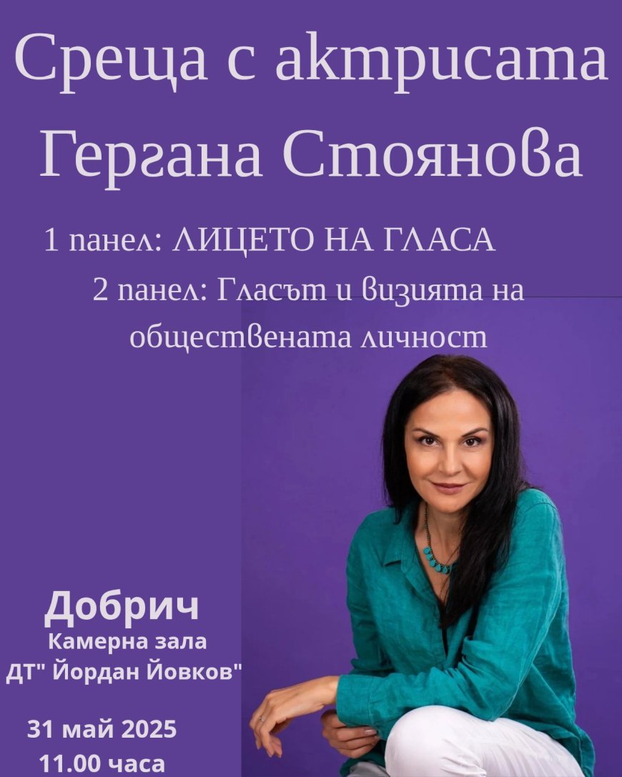 Актрисата Гергана Стоянова идва в Добрич по покана на дамите от ГЕРБ