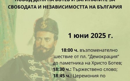 С възпоменателно шествие Добрич отбелязва Деня на Ботев