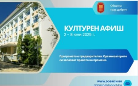 Културен афиш