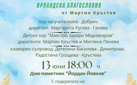 Младият композитор и диригент Мартин Кръстев с нов артистичен проект-хорова композиция „Irish Blessing“