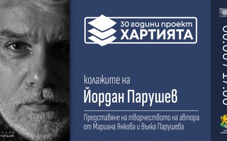 „Колажите на Йордан Парушев”-поредна среща с хартиеното изкуство