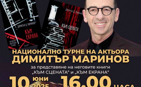 Димитър Маринов – първият български актьор стъпил на сцената на Оскарите гостува в Добрич
