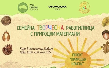 Семейна творческа работилница тази неделя в Центъра за природата и животните в Добрич