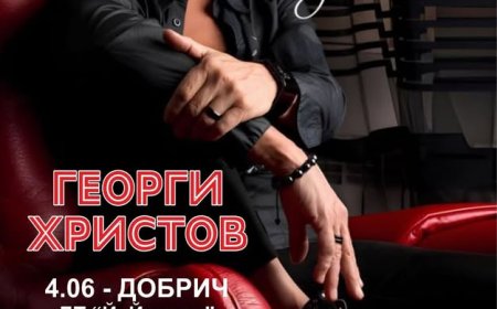 Георги Христов с концерт тази вечер в Добрич