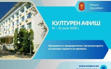 Културен афиш