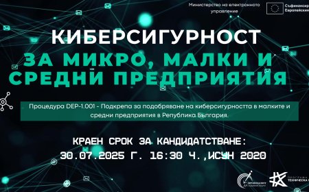 Безвъзмездни средства за киберсигурност на фирмите