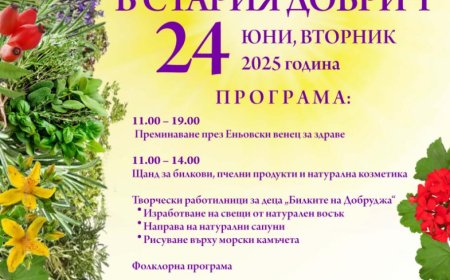 Еньовден в Стария Добрич