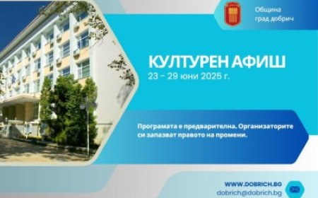 Културен афиш