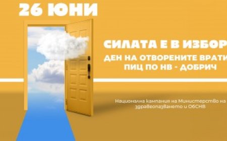 Ден на отворените врати организира Общинският съвет по наркотични вещества и Превантивно-информационният център на 26 юни