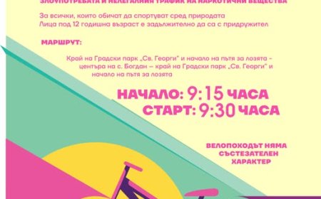 "Спортът е алтернатива": Велопоход на 28 юни в Добрич