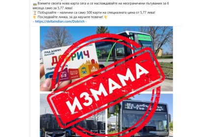 Измама: Предлагат безплатни карти на Градски транспорт ЕООД Добрич
