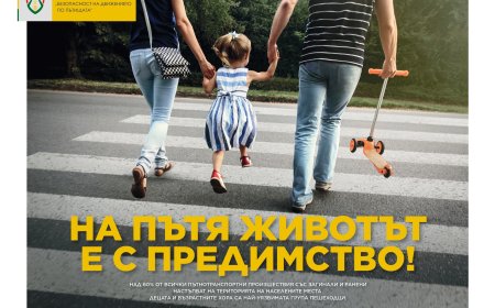 29 юни - Национален ден на безопасността на движението по пътищата