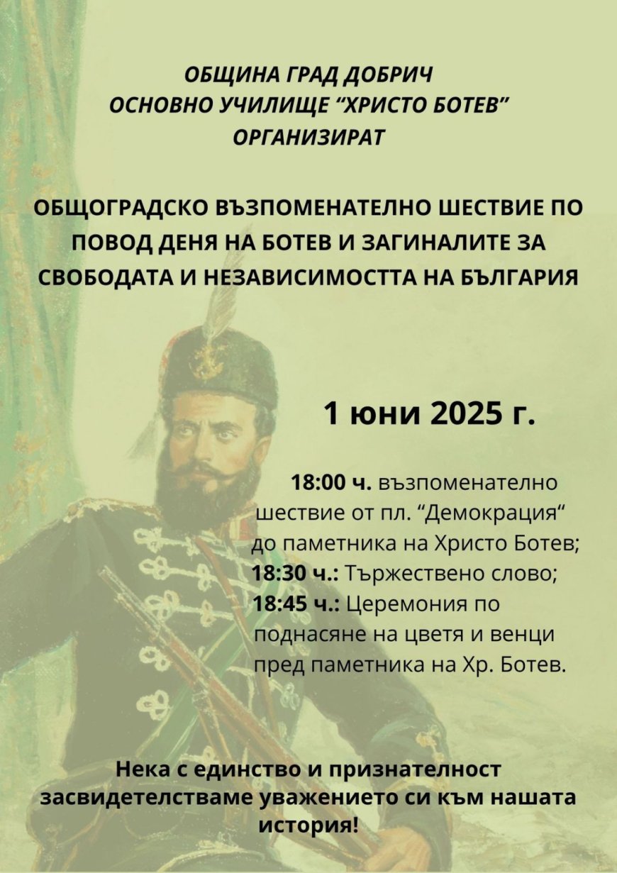С възпоменателно шествие Добрич отбелязва Деня на Ботев