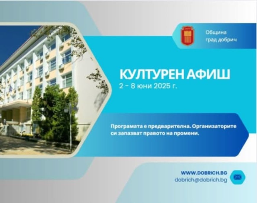 Културен афиш