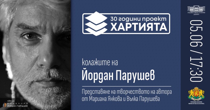 „Колажите на Йордан Парушев”-поредна среща с хартиеното изкуство