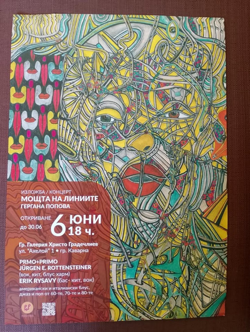 В Каварна откриват изложбата „Мощта на линиите” на Гергана Попова