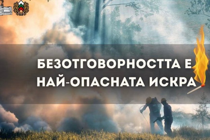 83 горски пожара са възникнали от началото на годината до момента