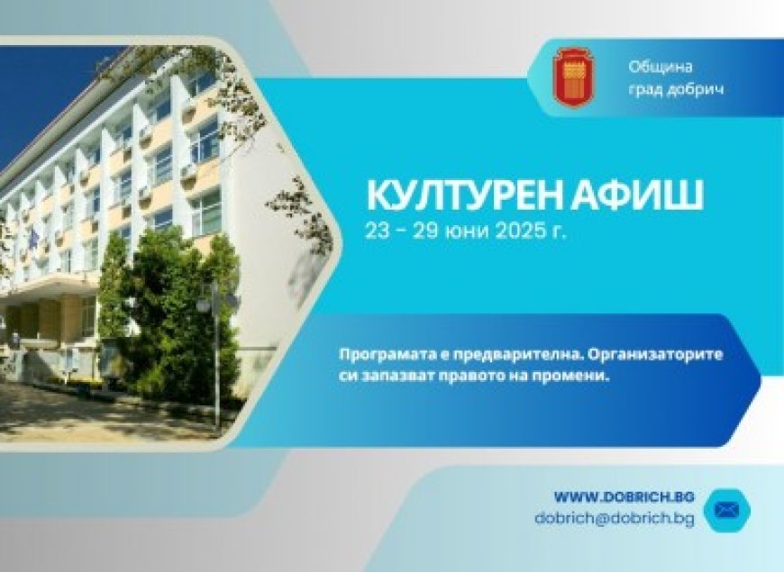 Културен афиш