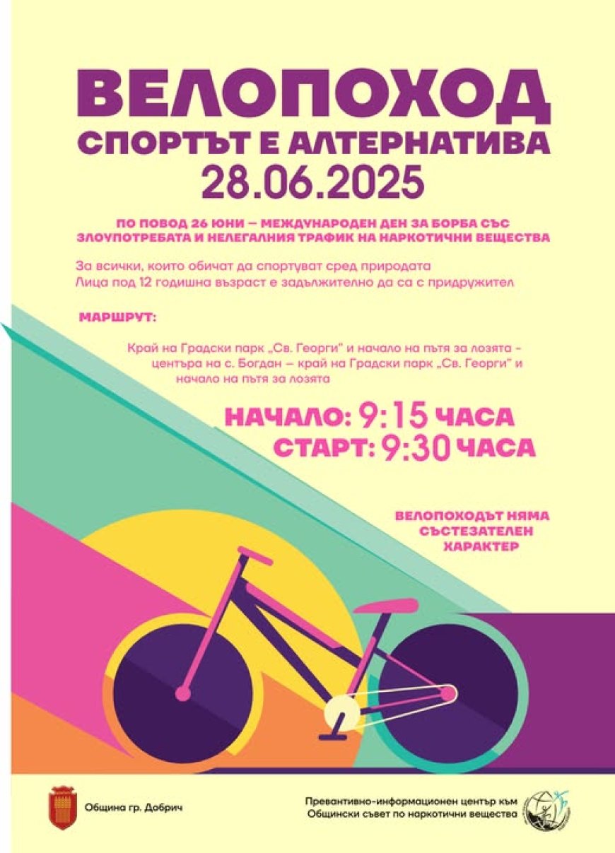 "Спортът е алтернатива": Велопоход на 28 юни в Добрич