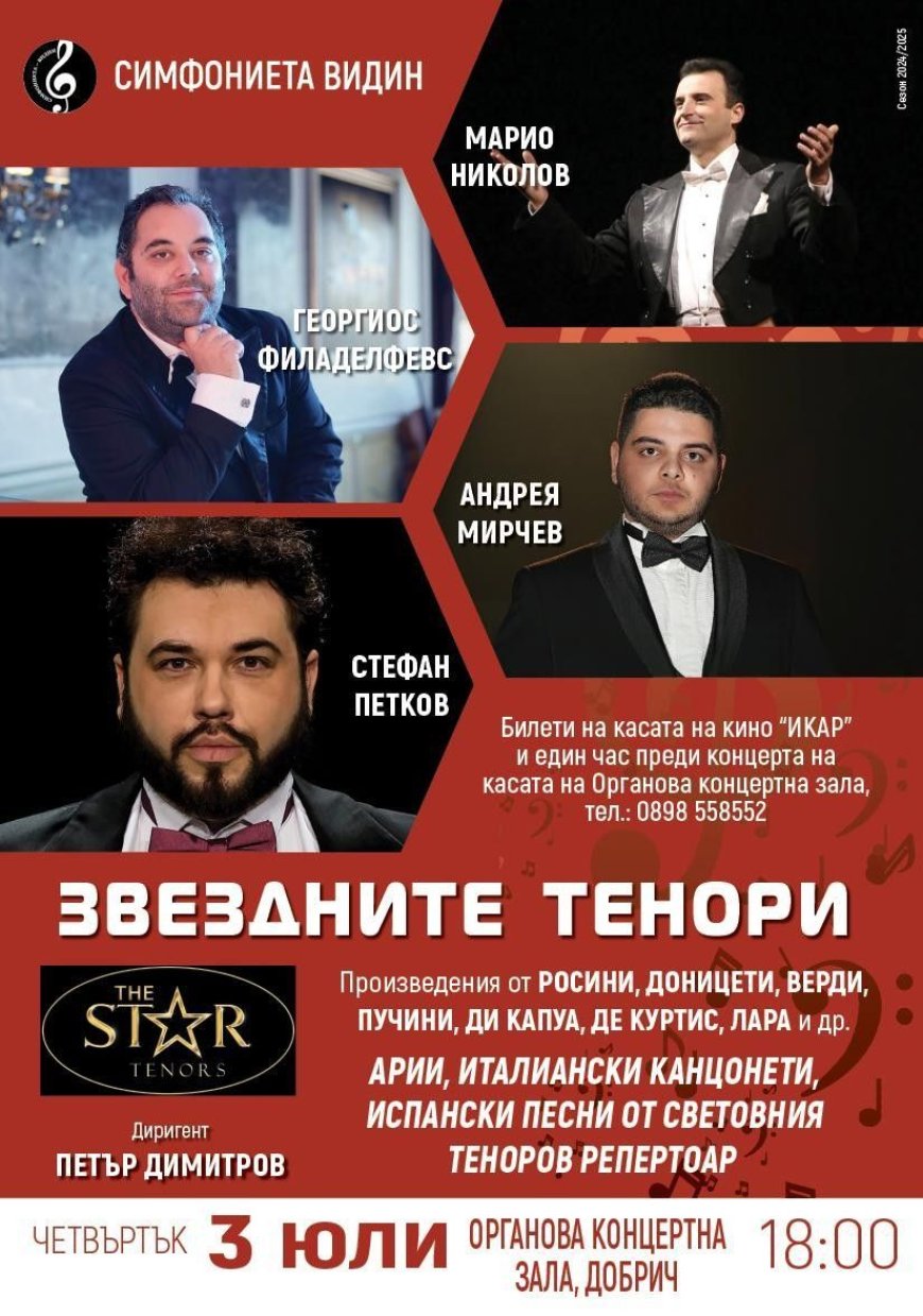 „Звездните тенори” в Добрич и Балчик