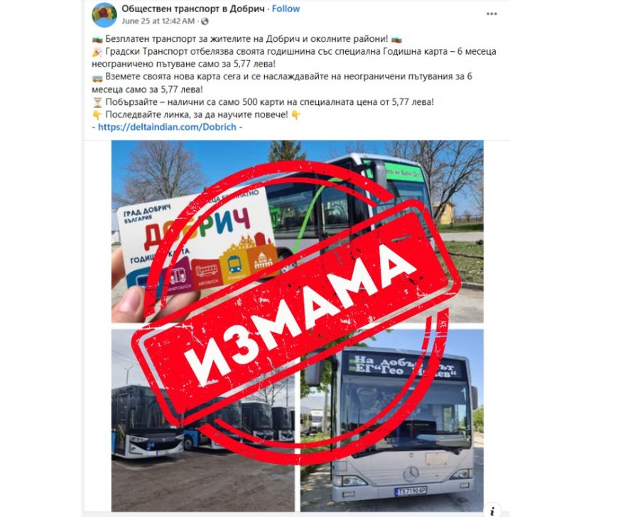 Измама: Предлагат безплатни карти на Градски транспорт ЕООД Добрич