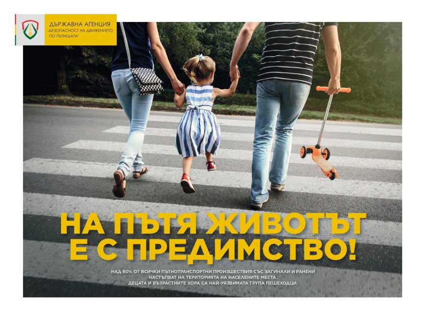 29 юни - Национален ден на безопасността на движението по пътищата