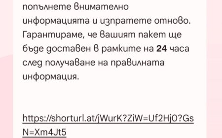 Измамници се представят за „Български пощи“ в нова фишинг схема