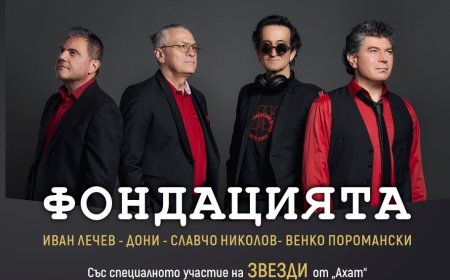 Група „ФОНДАЦИЯТА“ и Симфониета Шумен с грандиозен концерт в Добрич