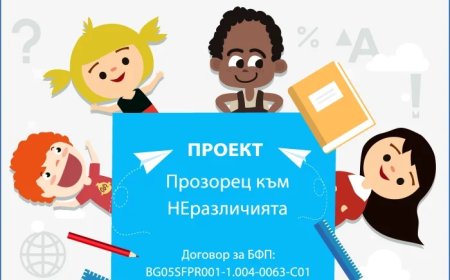 „Прозорец към НЕразличията“ – нов образователен проект в Генерал Тошево насърчава културното многообразие