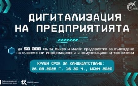 Стартира кандидатстването по процедура „Дигитализация на предприятията“