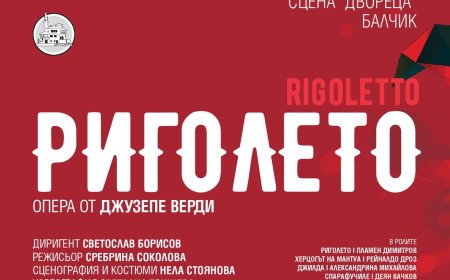 Оперният шедьовър "Риголето" ще оживее на сцената на „Двореца“ в Балчик