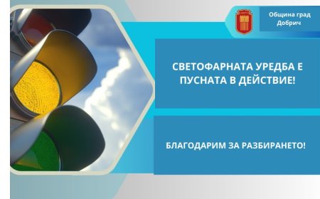 Светофарът на кръстовището до Стара къща отново работи