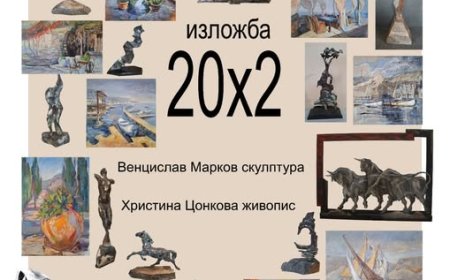 Венцислав Георгиев Марков и Христина Цонкова Маркова откриват изложба в Балчик