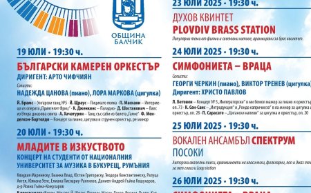 Балчик посреща „Дни на класиката 2025“ с музика под открито небе