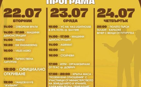 Днес стартира „Ден на полето” – Балчик 2025