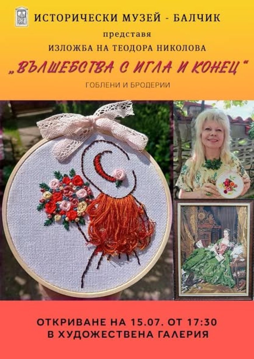 „Вълшебства с игла и конец“ – изложба гоблени и бродерии на Теодора Николова в Балчик