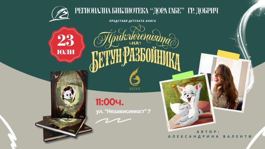Александрина Валенти представя „Бетун Разбойника“ пред добричка публика