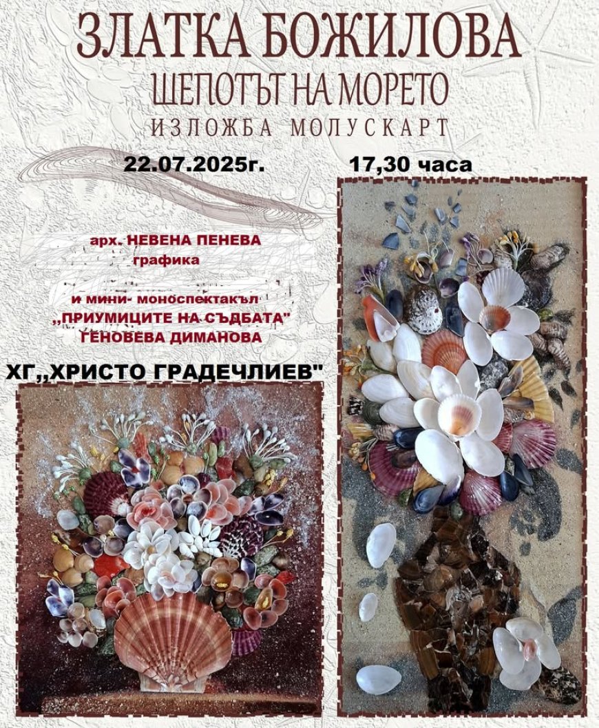 Златка Божилова реди изложбата „Шепотът на морето” в Каварна